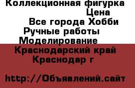  Коллекционная фигурка Spawn series 25 i 11 › Цена ­ 3 500 - Все города Хобби. Ручные работы » Моделирование   . Краснодарский край,Краснодар г.